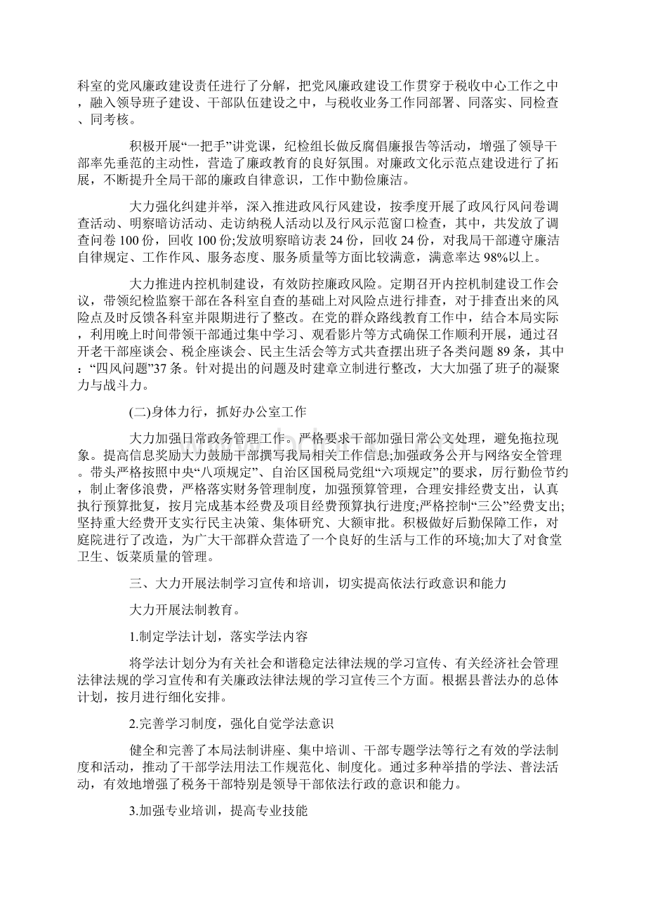 领导干部个人述职述廉报告.docx_第2页