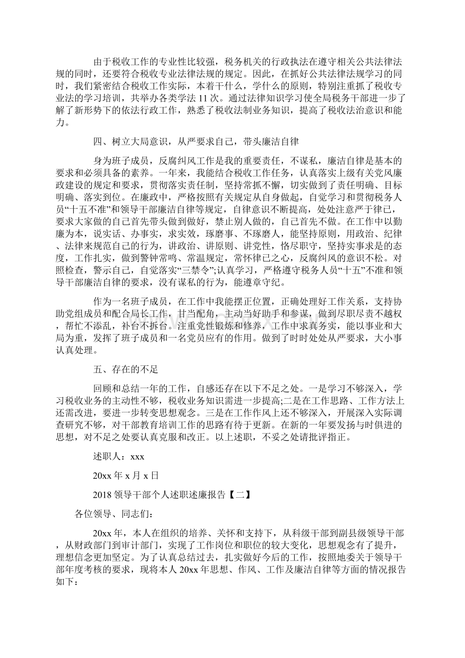 领导干部个人述职述廉报告.docx_第3页