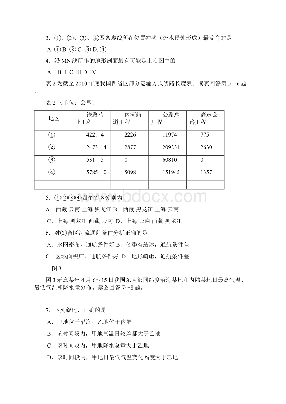 高三第三次模拟考试文综试题Word格式文档下载.docx_第2页