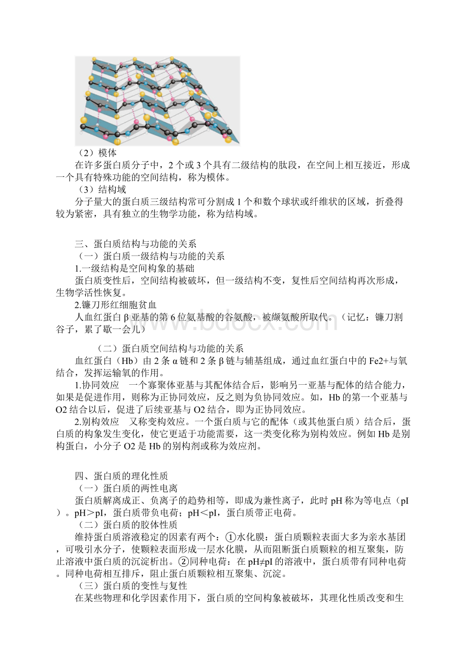 卫生类主管药师考试基础知识生理学2.docx_第3页