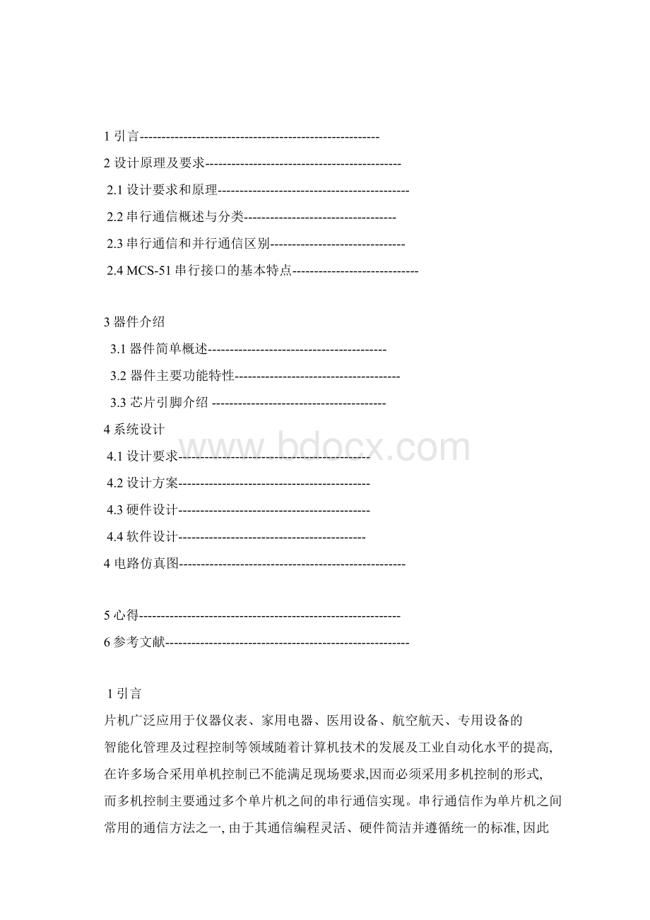 双机串行通信的设计与实现.docx_第2页