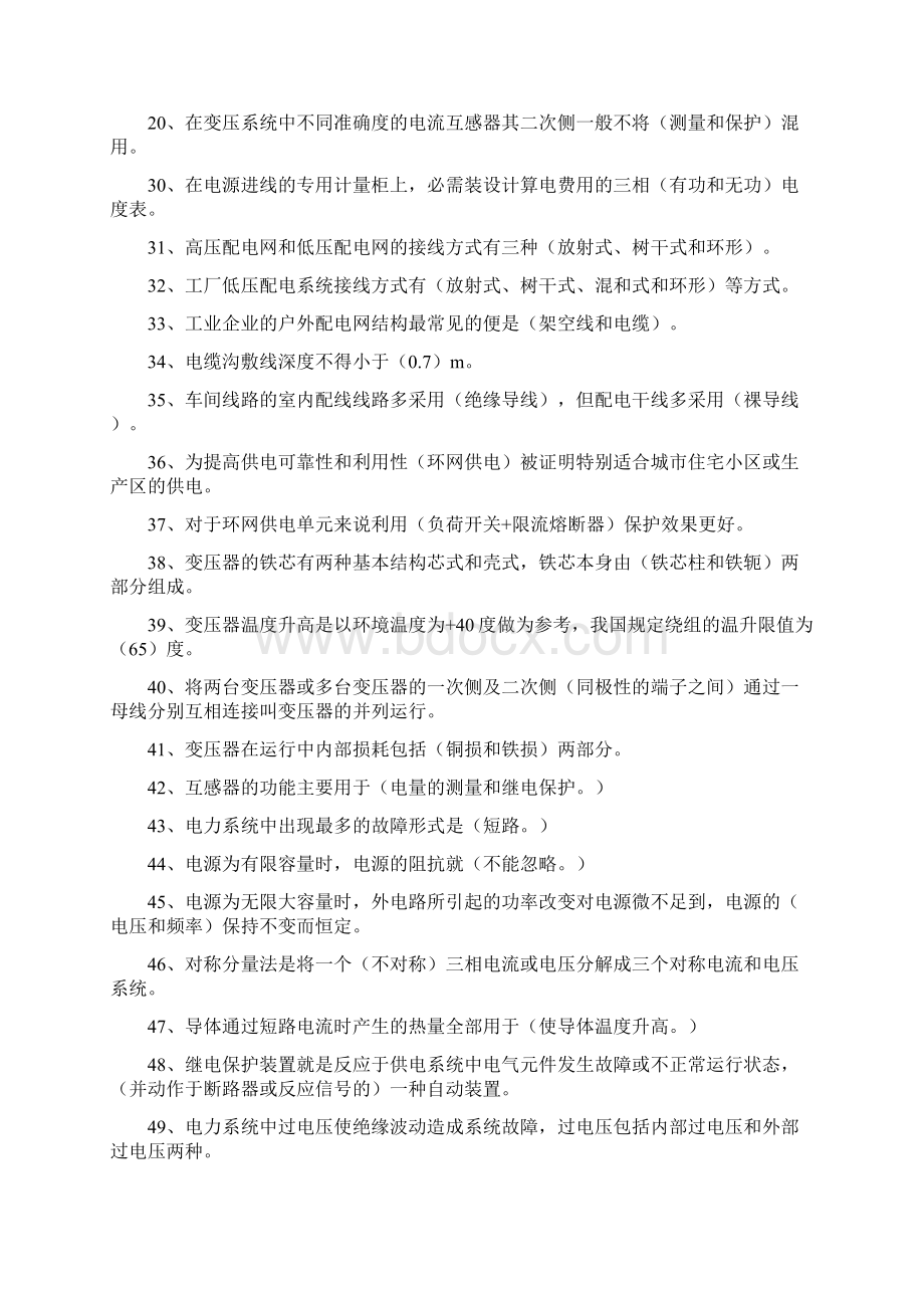 工厂供电试题习题库及参考答案Word下载.docx_第2页