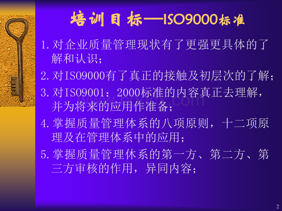 ISO基础知识标准审核培训教材_精品文档PPT资料.ppt_第2页