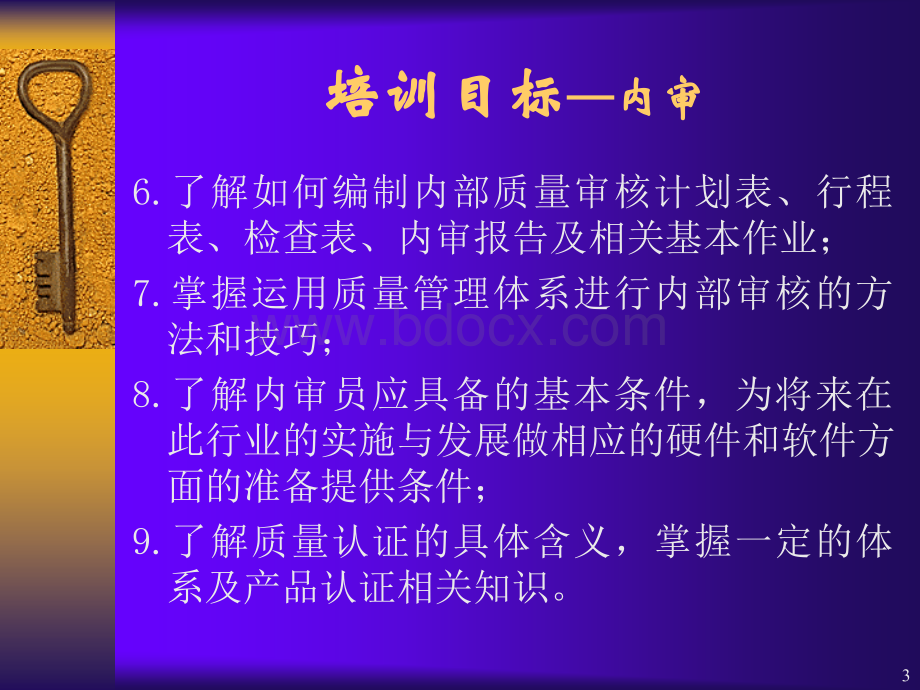 ISO基础知识标准审核培训教材_精品文档PPT资料.ppt_第3页