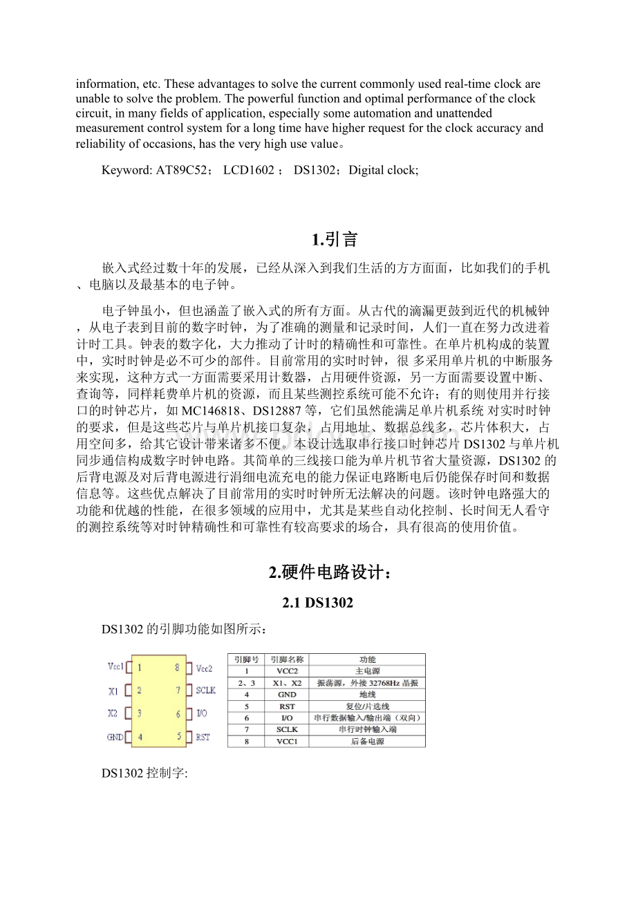 基于DS1302数字钟.docx_第2页