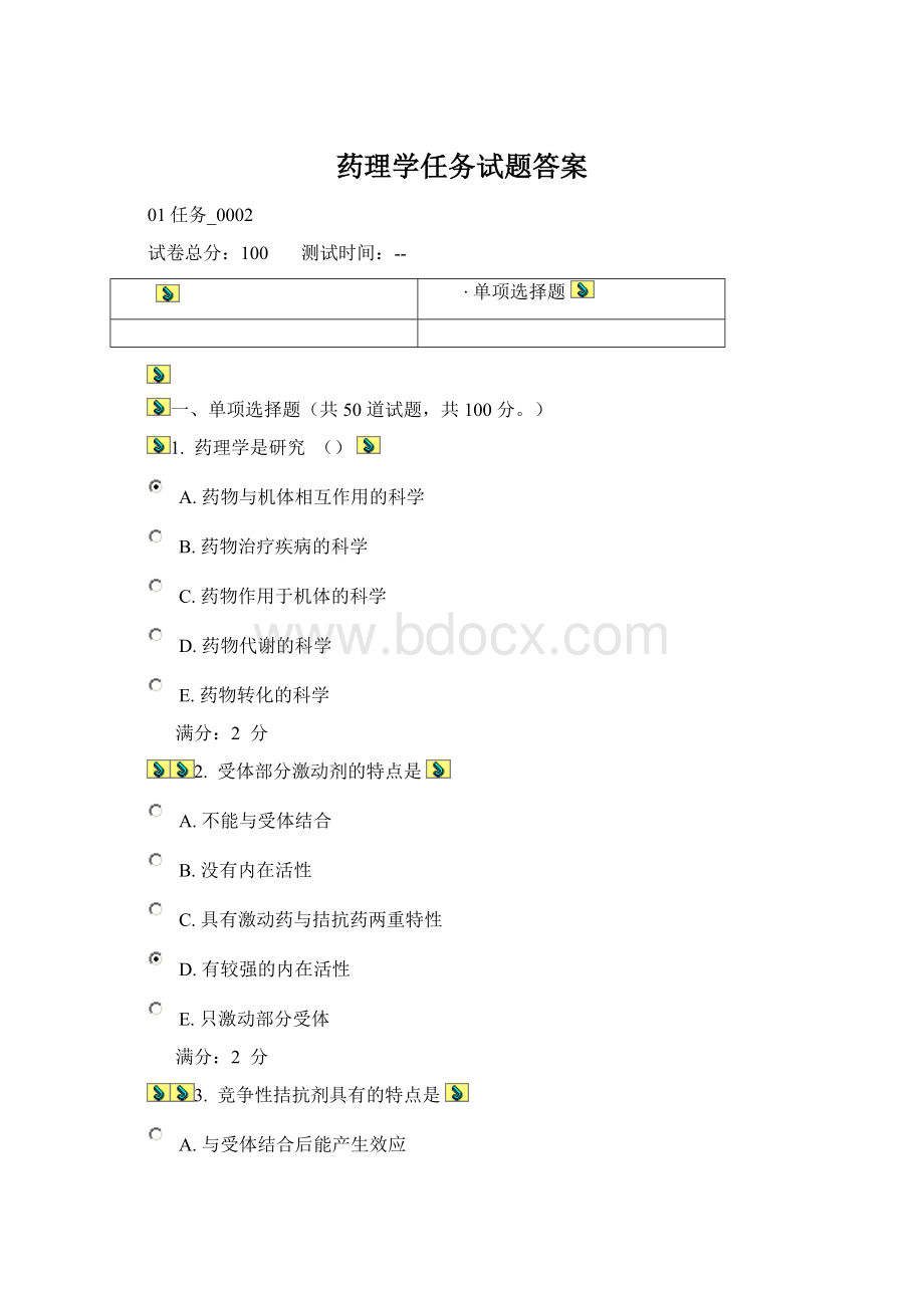 药理学任务试题答案.docx