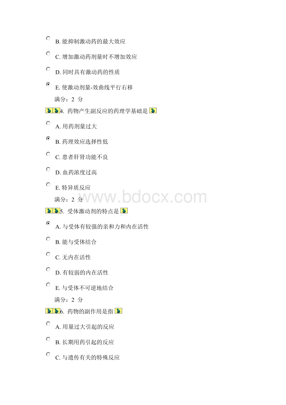 药理学任务试题答案Word下载.docx_第2页