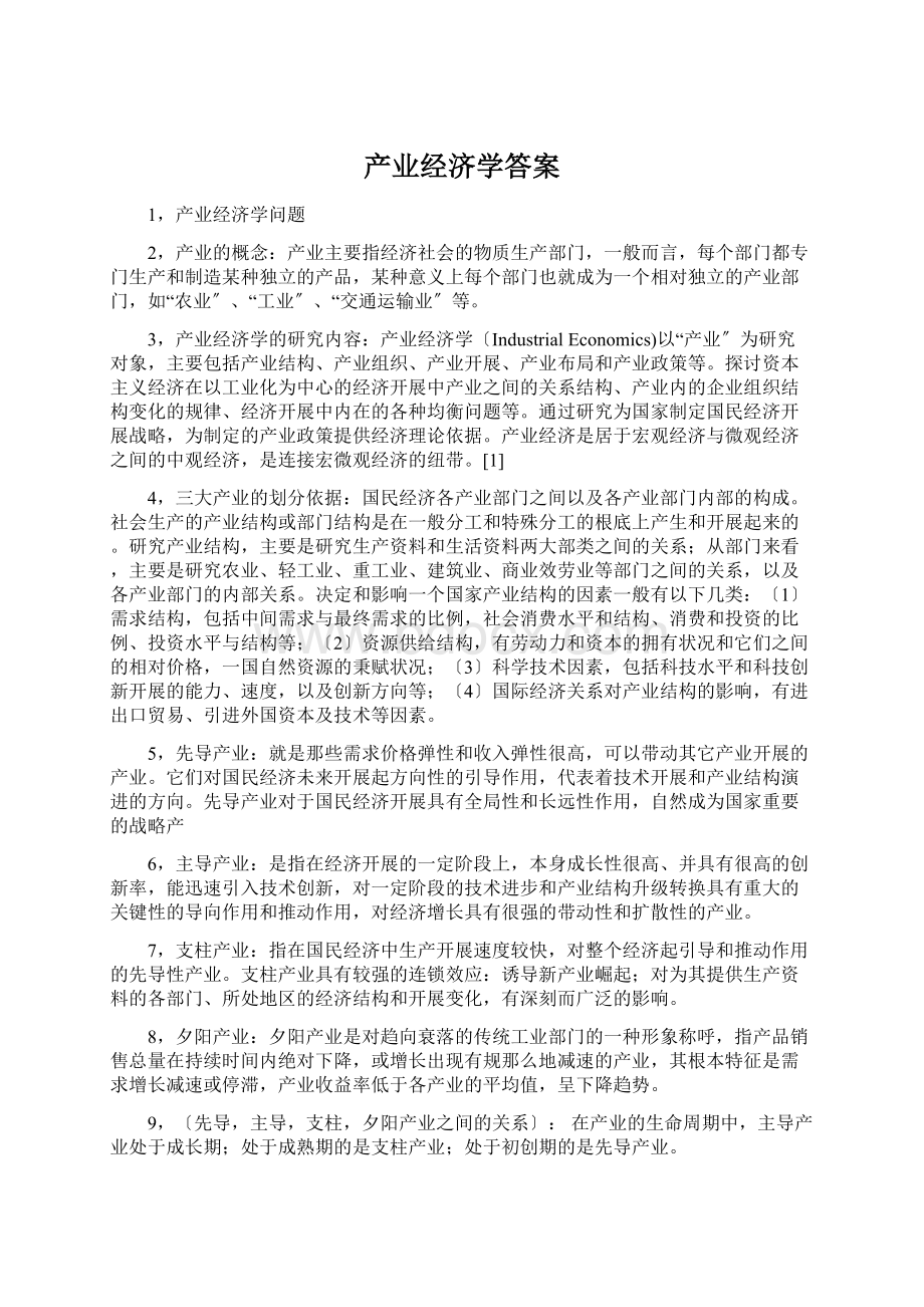 产业经济学答案.docx