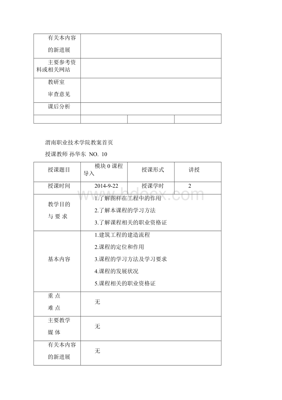 工程制图制图教案.docx_第2页