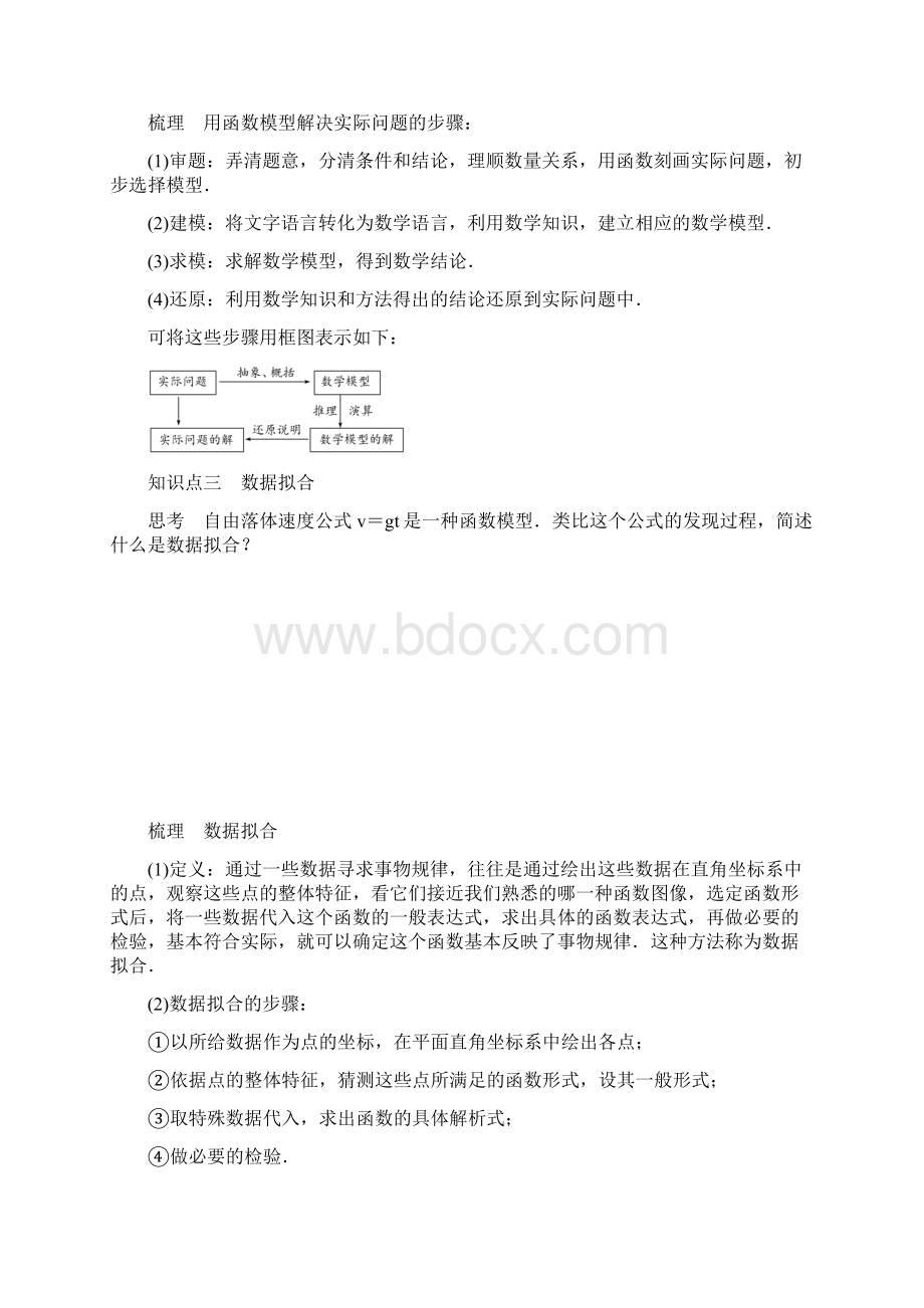 北师大版高中数学必修一学案第四章 2 实际问题的函数建模.docx_第2页