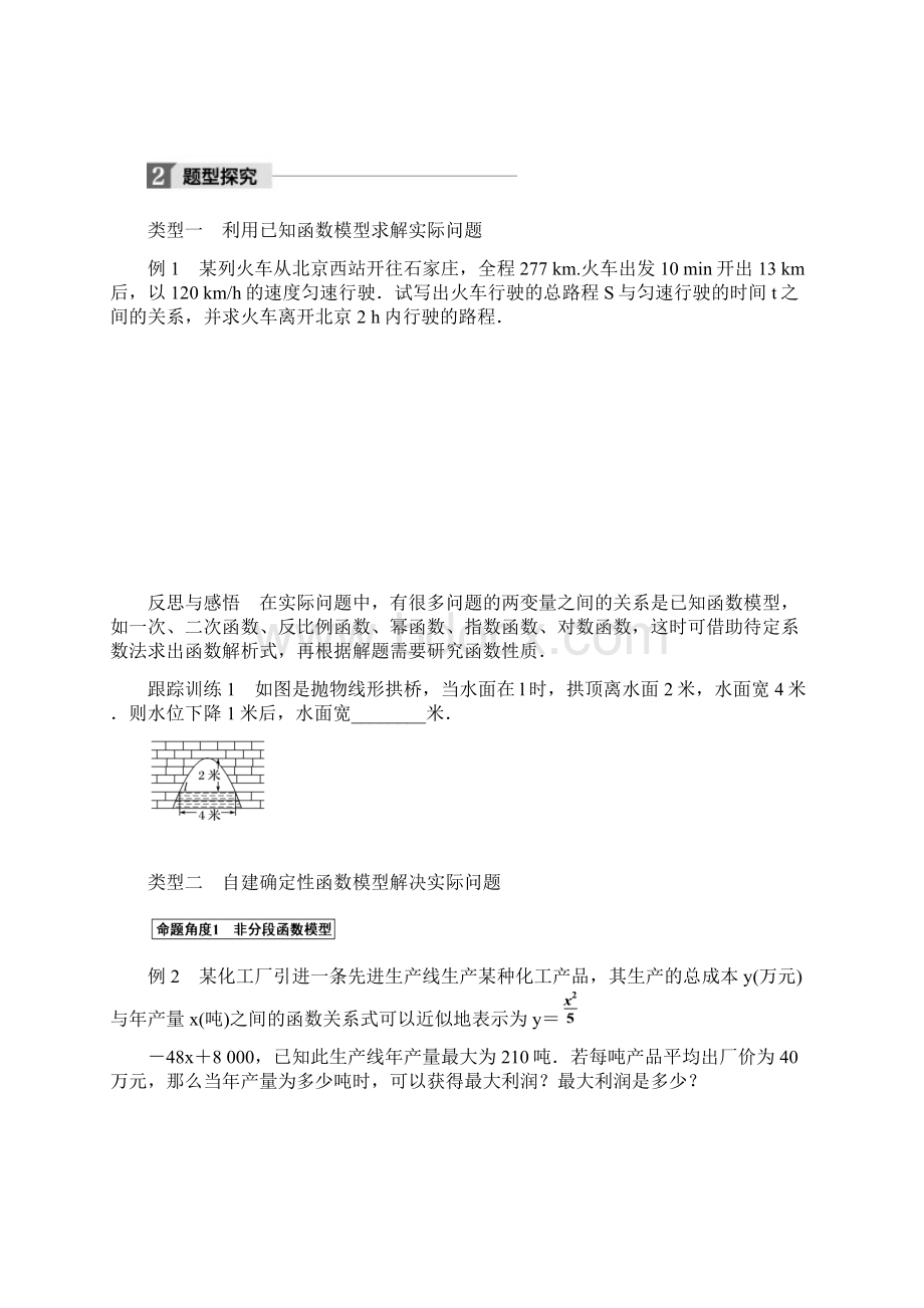 北师大版高中数学必修一学案第四章 2 实际问题的函数建模.docx_第3页