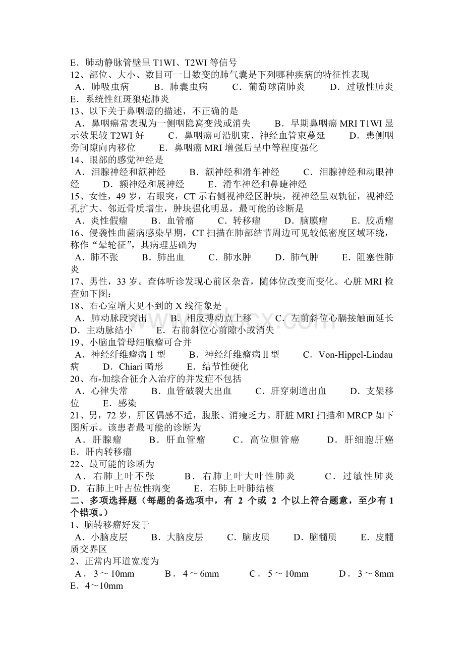 湖南省2015年上半年主治医师(放射科)专业实践能力考试题Word格式.docx_第2页