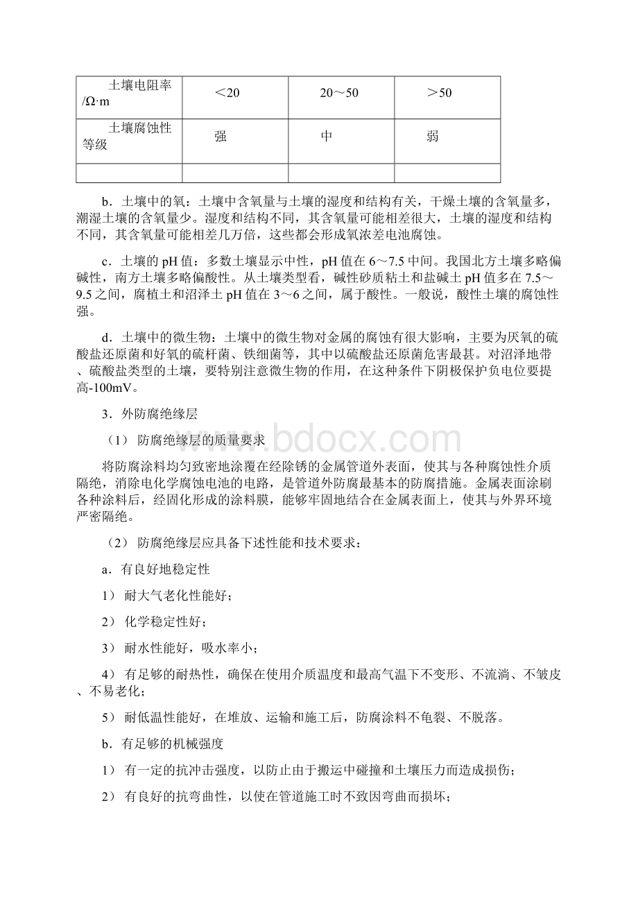 管道的防腐与保温工艺大全.docx_第3页