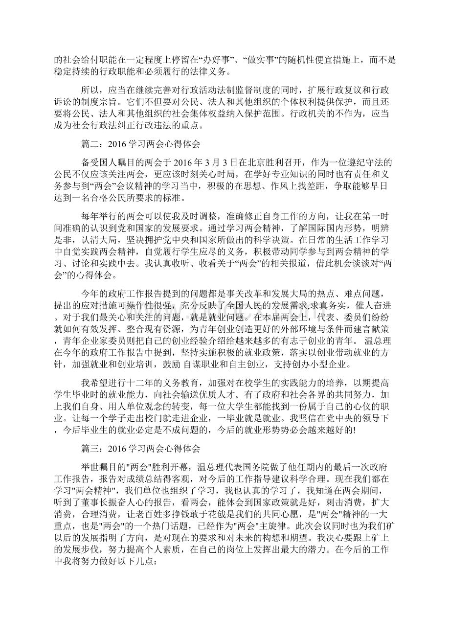 学习两会心得体会.docx_第2页