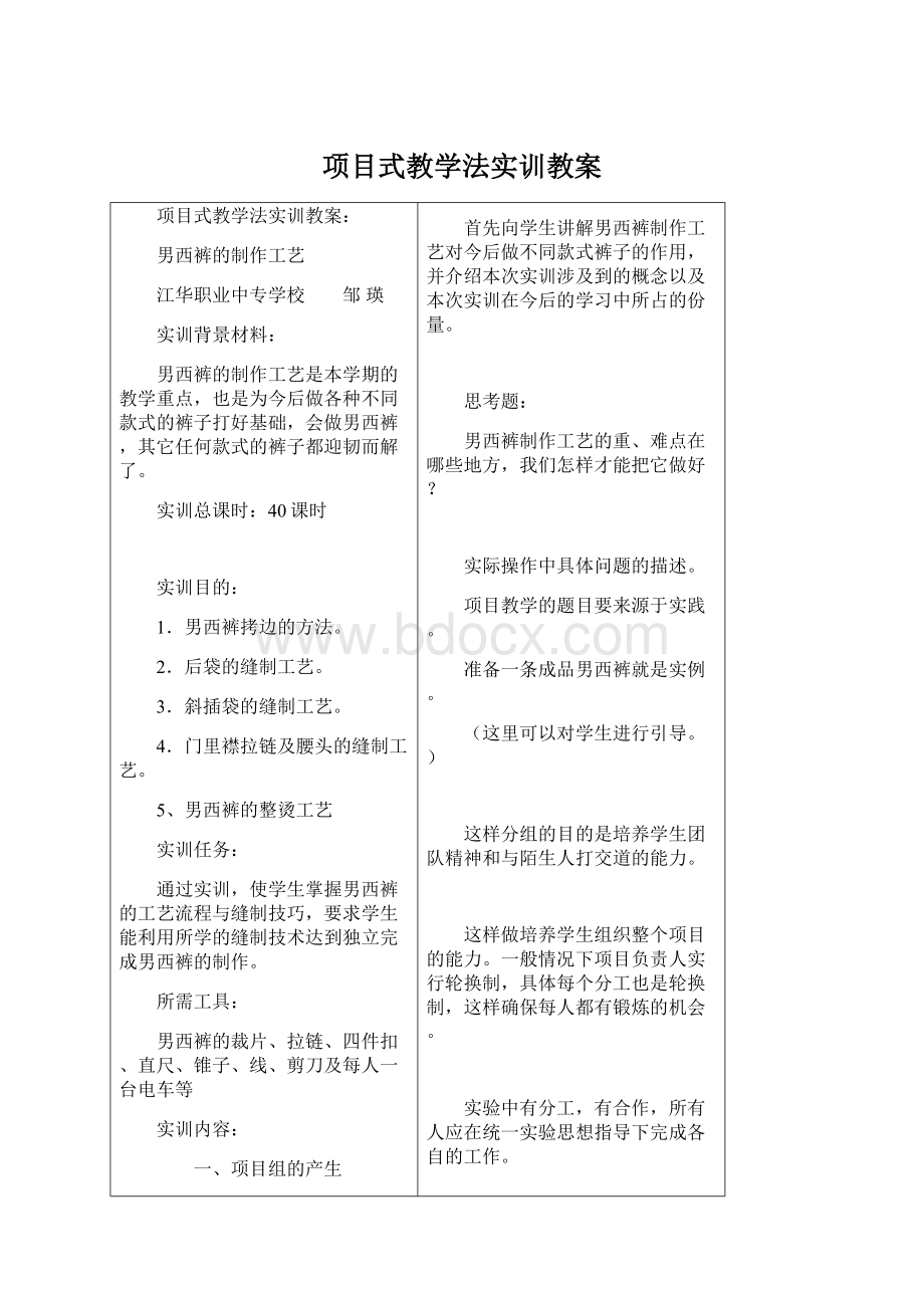 项目式教学法实训教案.docx