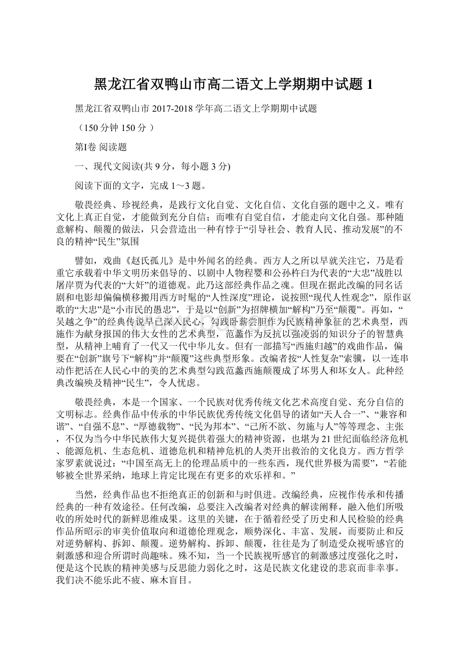 黑龙江省双鸭山市高二语文上学期期中试题1.docx_第1页