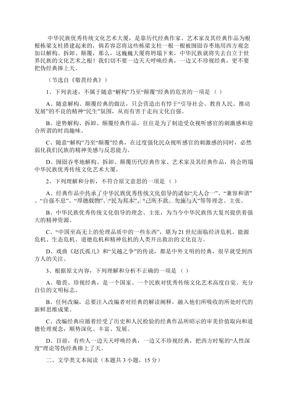 黑龙江省双鸭山市高二语文上学期期中试题1.docx_第2页