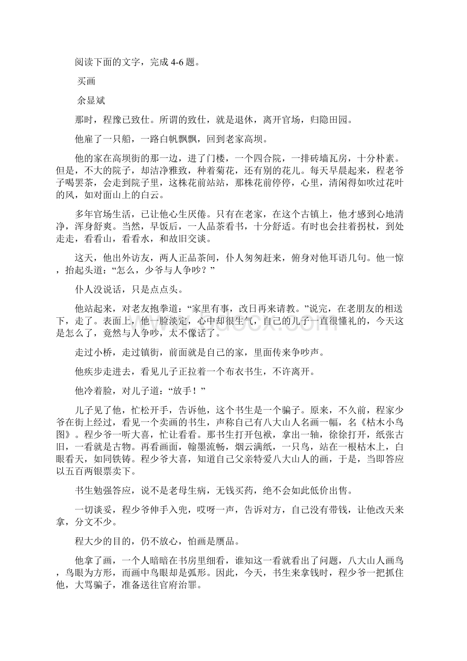 黑龙江省双鸭山市高二语文上学期期中试题1.docx_第3页