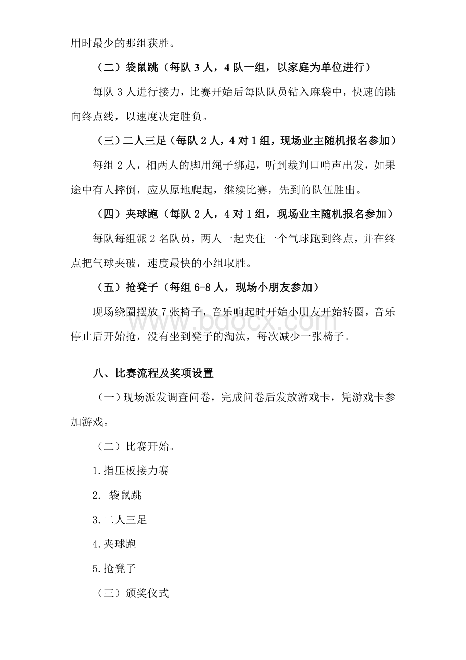 业主活动方案.doc_第2页