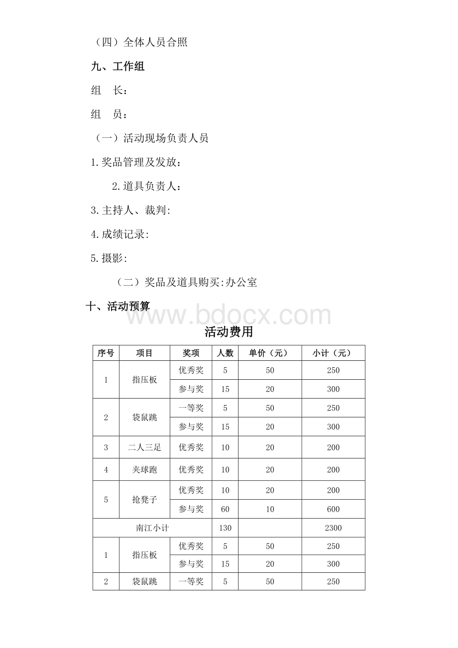 业主活动方案.doc_第3页