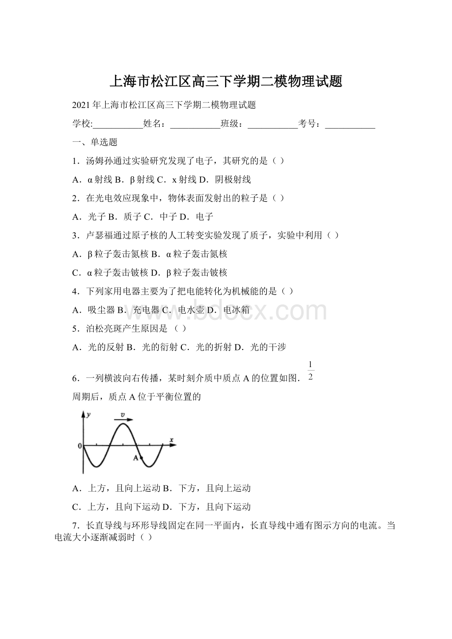 上海市松江区高三下学期二模物理试题.docx