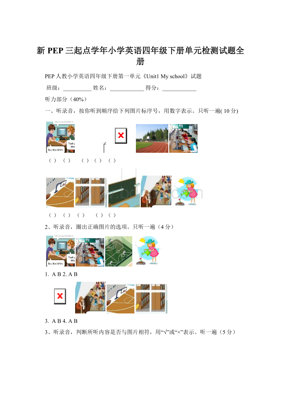 新PEP三起点学年小学英语四年级下册单元检测试题全册Word文档下载推荐.docx