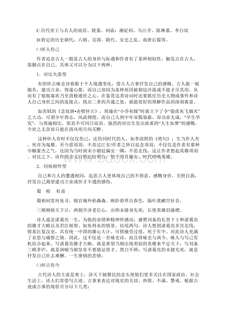 咏史诗鉴赏复习课程Word文档格式.docx_第2页