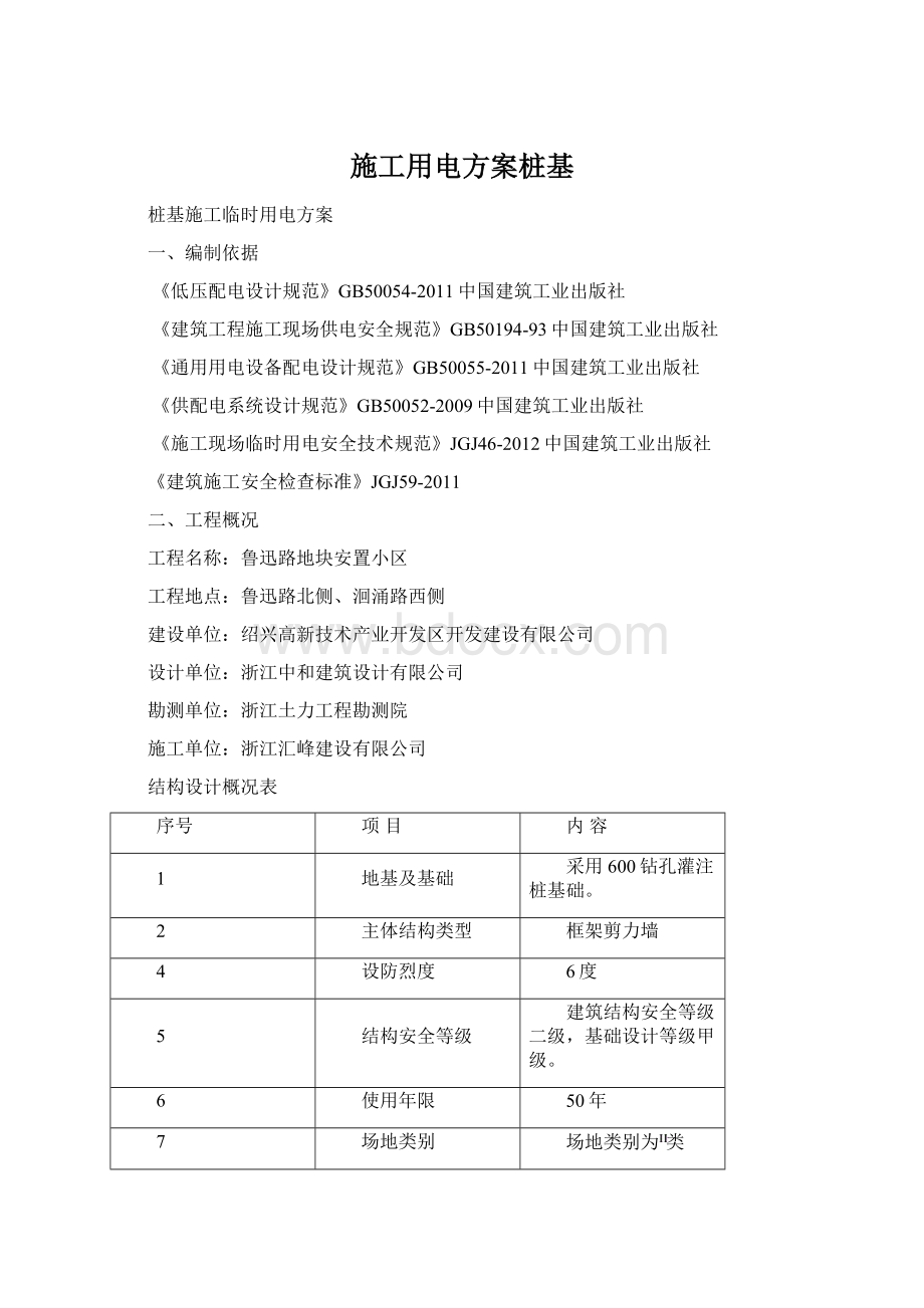 施工用电方案桩基.docx_第1页