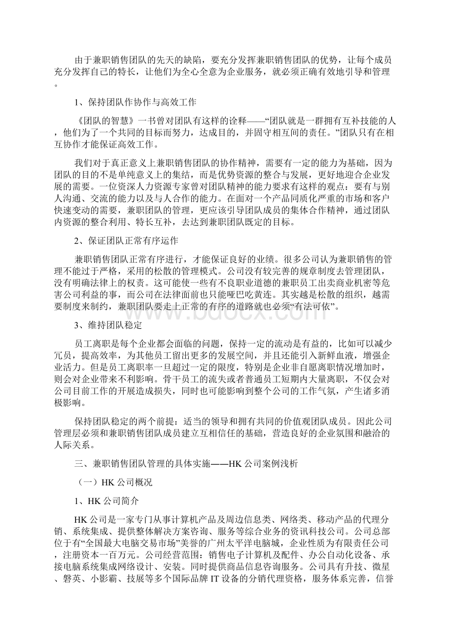 如何管理兼职团队文档格式.docx_第3页