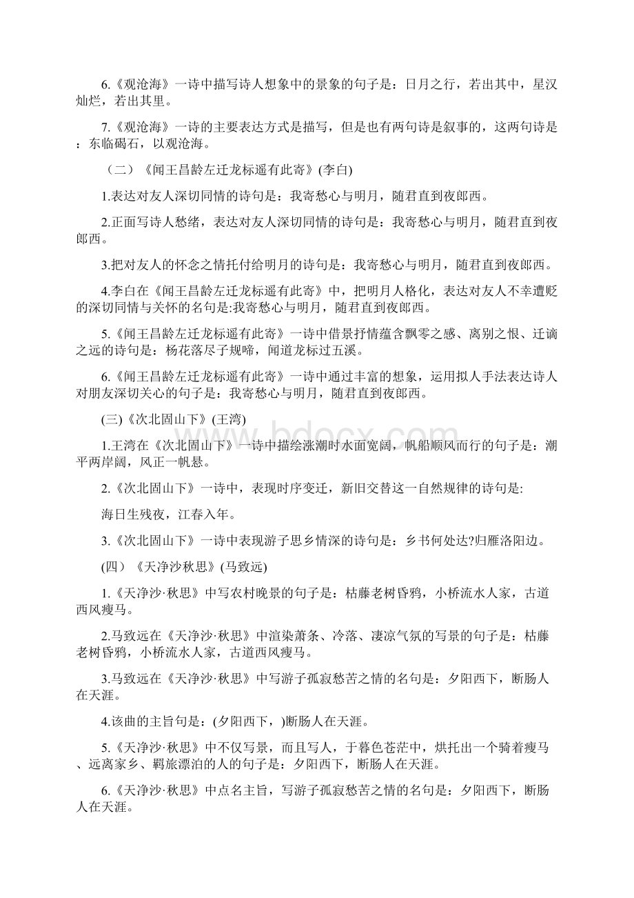 人教部编版初中七年级语文上册古诗文默写梳理.docx_第3页