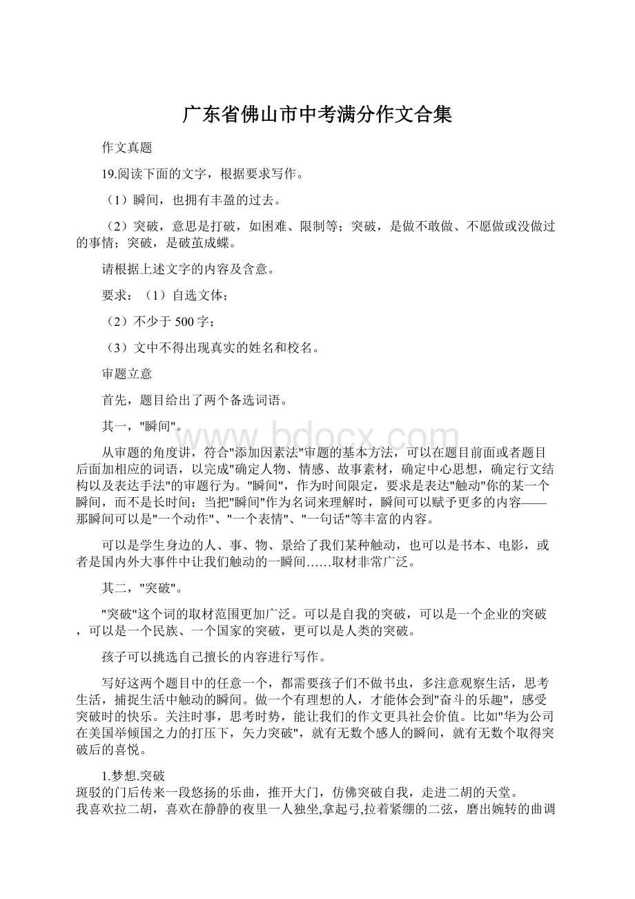 广东省佛山市中考满分作文合集文档格式.docx_第1页