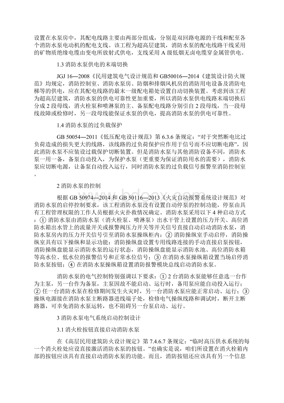 超高层建筑消防水泵供电及操纵设计研讨.docx_第2页