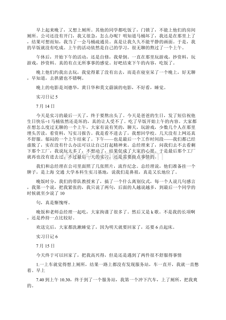 工厂实习日记推荐word版 19页Word下载.docx_第3页