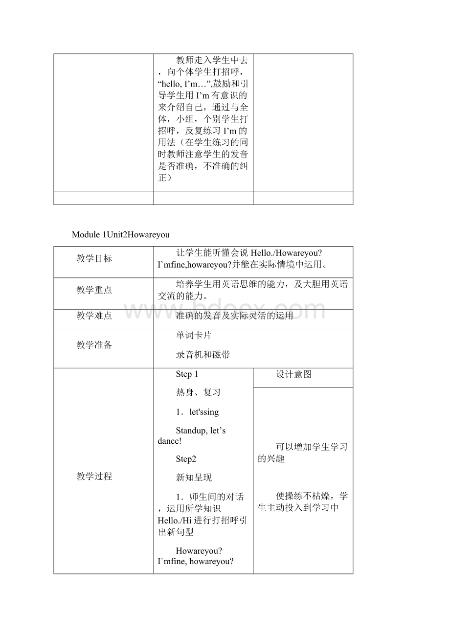 外研版小学一年级英语一年级起点上册全套教案Word格式文档下载.docx_第2页