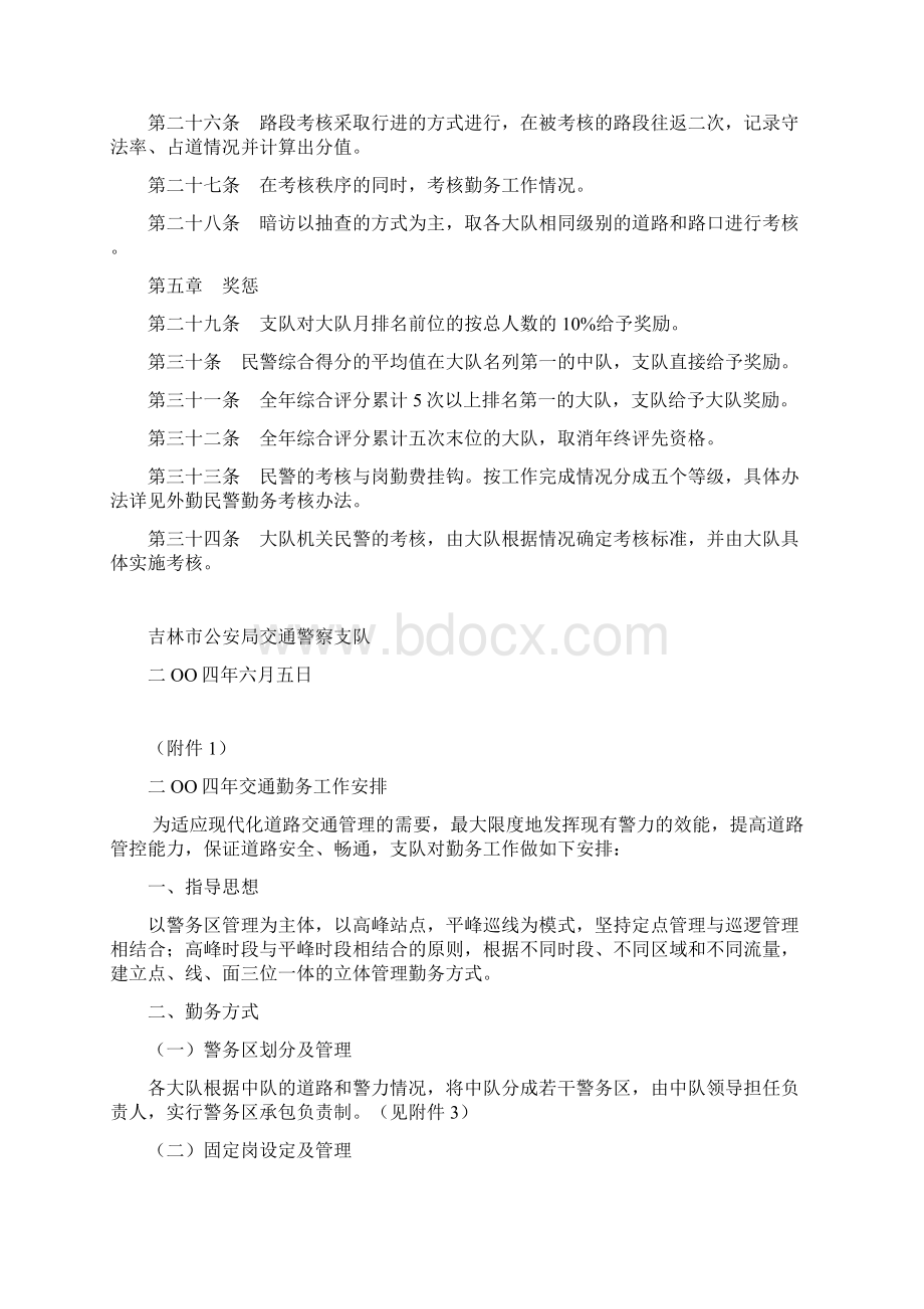 道路交通秩序与勤务制度等级化考核细则.docx_第3页