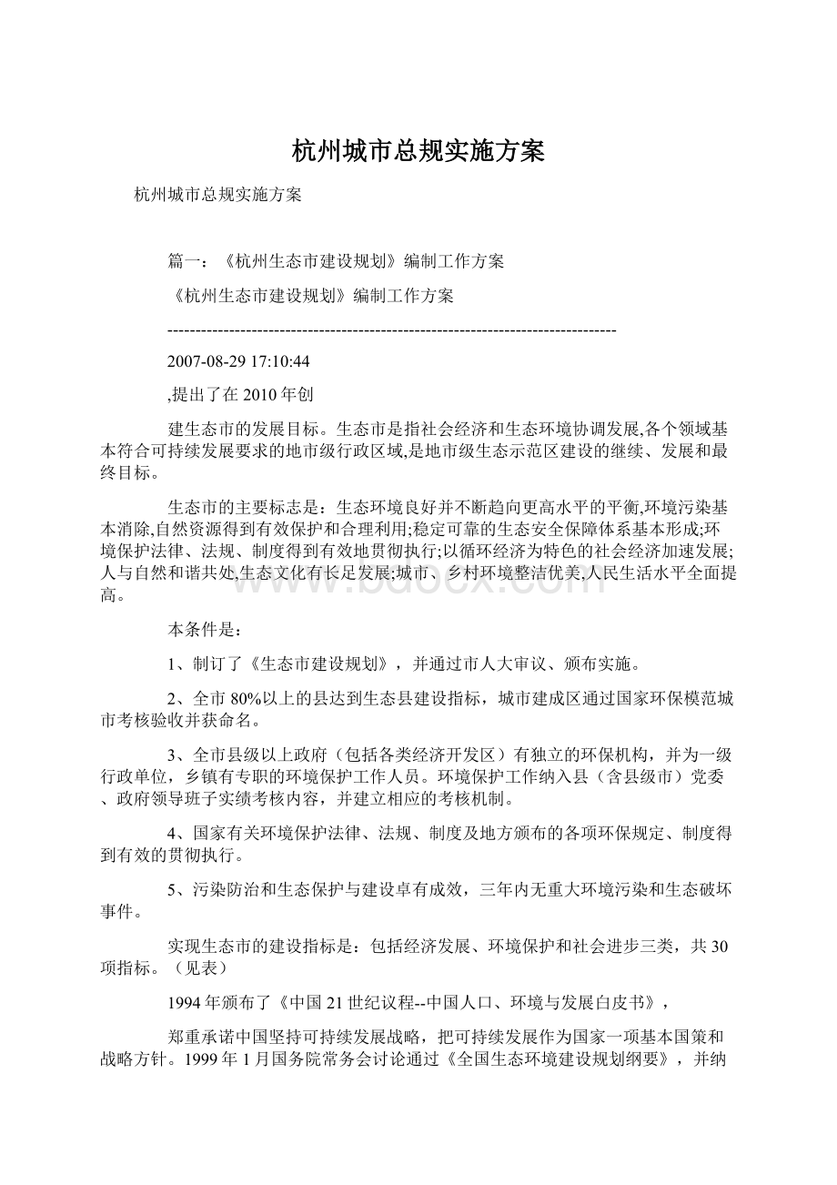 杭州城市总规实施方案.docx_第1页