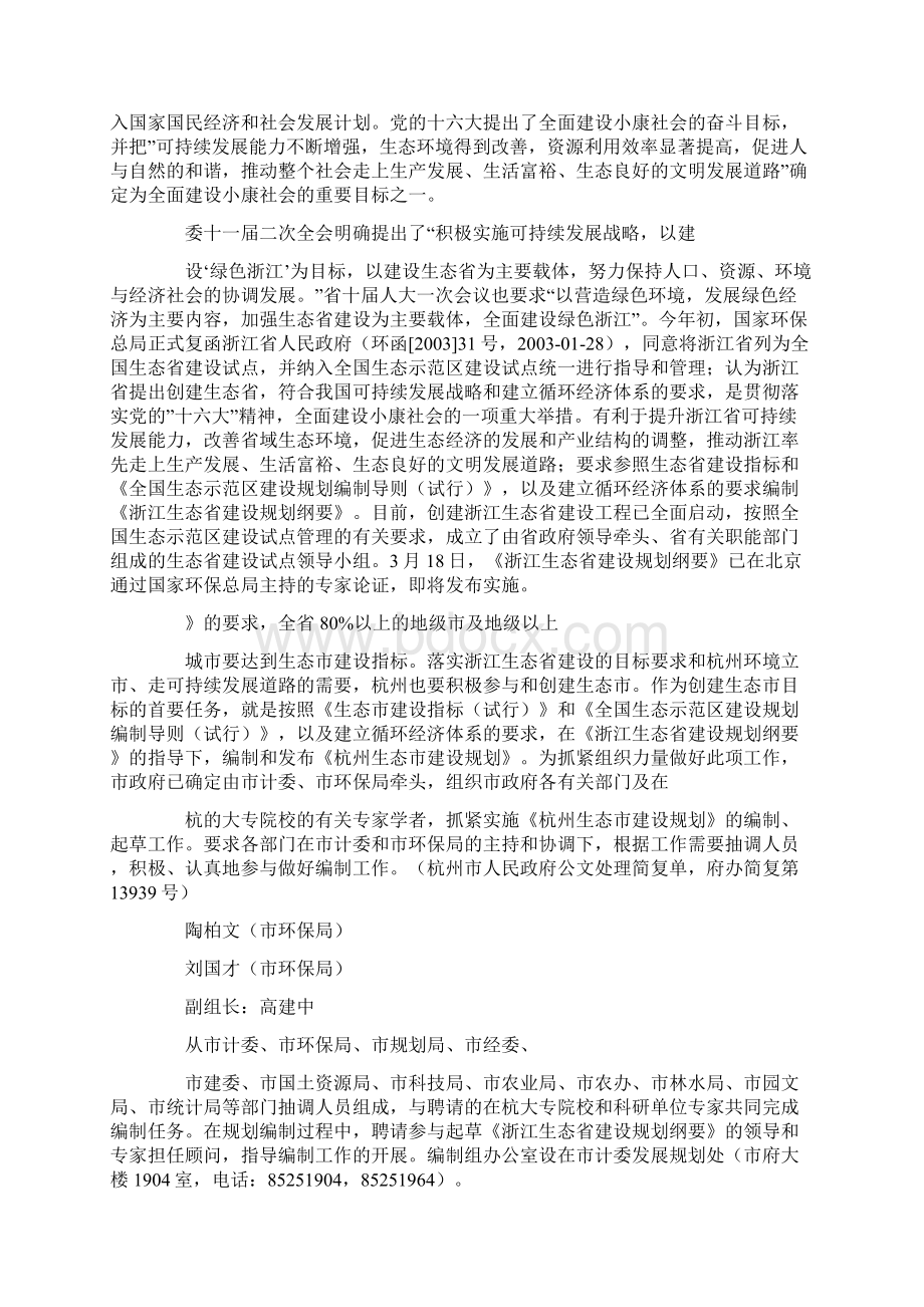 杭州城市总规实施方案Word格式文档下载.docx_第2页