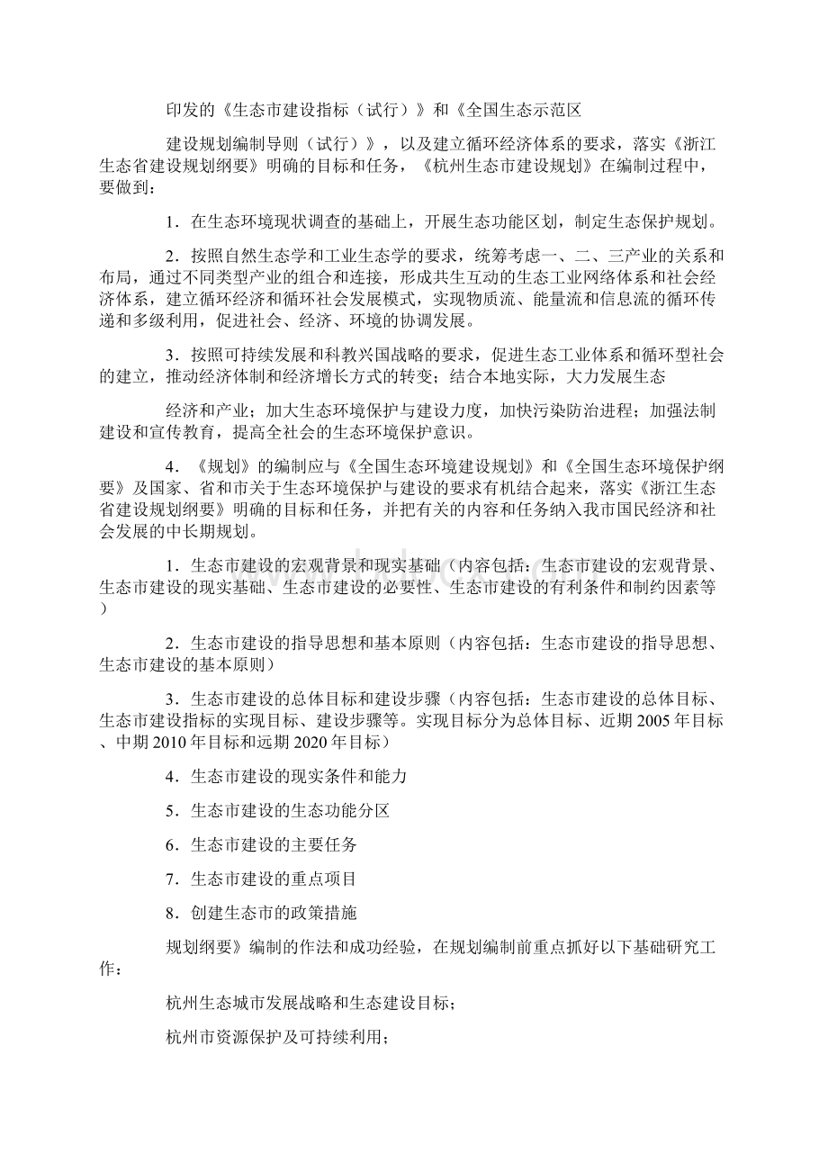 杭州城市总规实施方案Word格式文档下载.docx_第3页