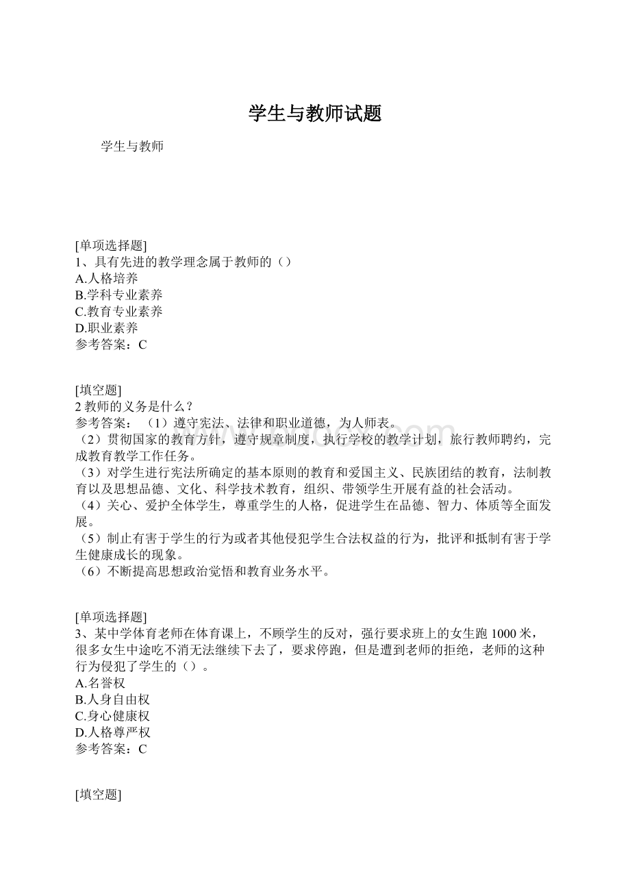 学生与教师试题文档格式.docx_第1页