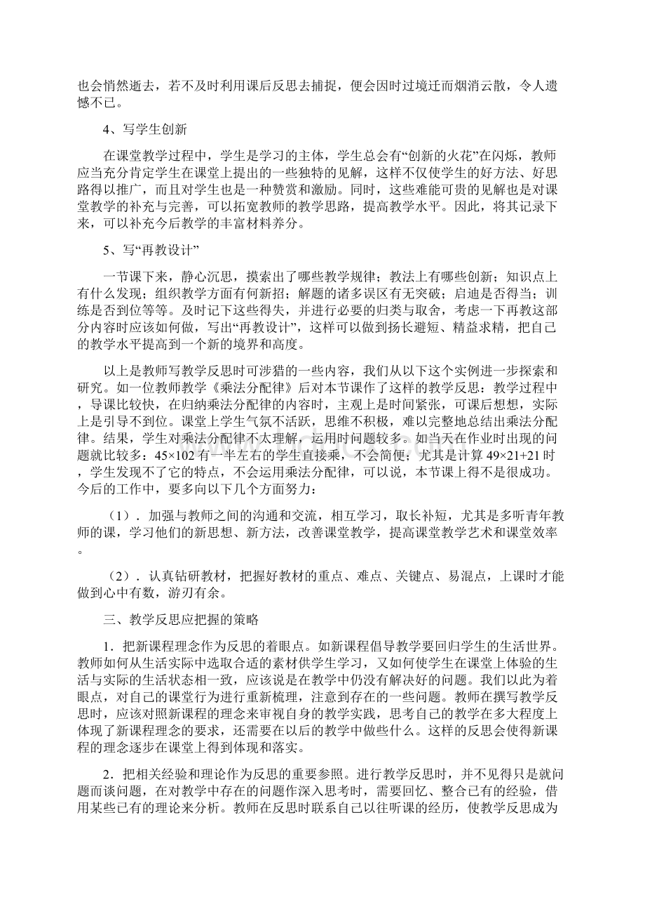 含18份反思注意点幼儿教师教学反思给幼儿布置任务当幼儿离园格外兴奋时Word下载.docx_第3页