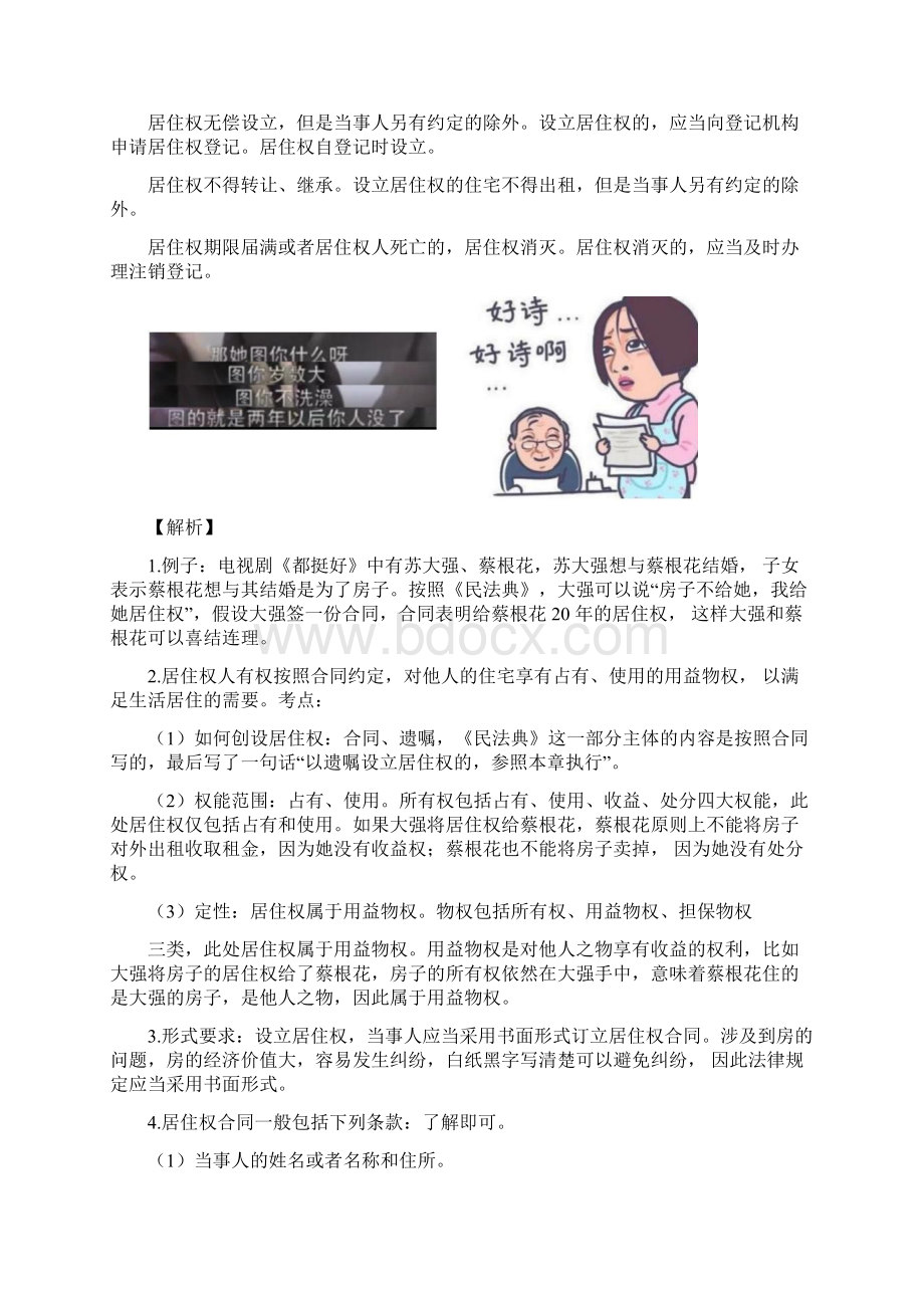 民法典新修要点梳理讲义文档格式.docx_第2页