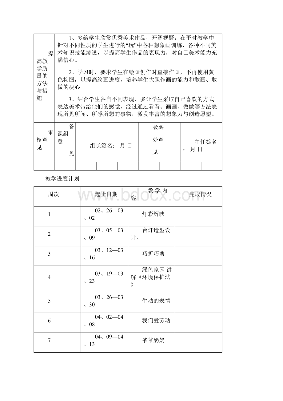 三年级下册美术备课笔记.docx_第2页