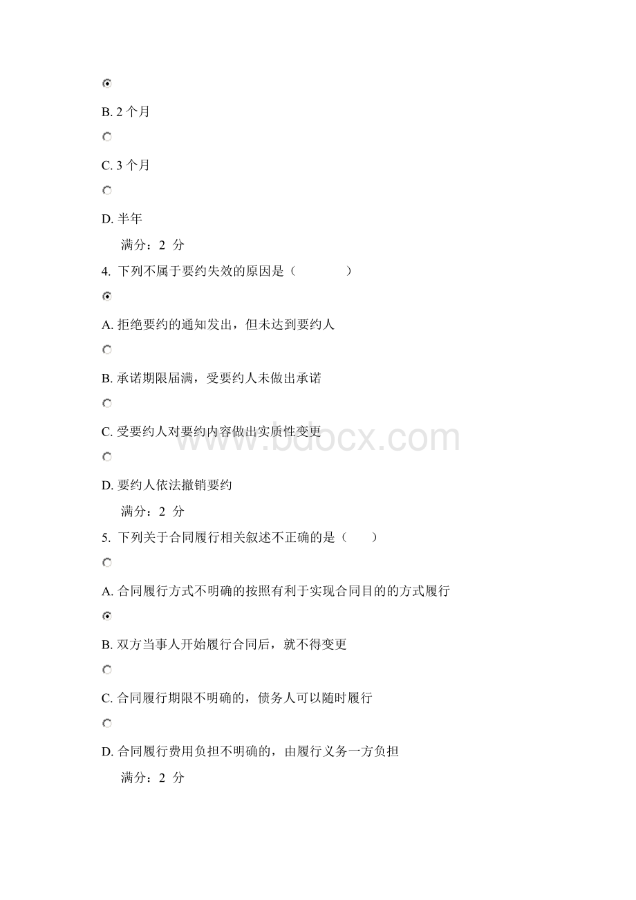 中央电大土建监理建设监理试题及答案Word文档下载推荐.docx_第2页