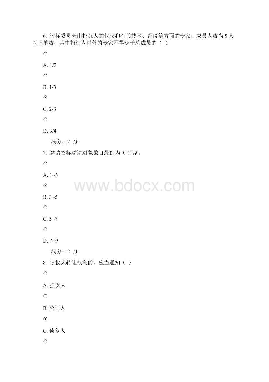 中央电大土建监理建设监理试题及答案Word文档下载推荐.docx_第3页