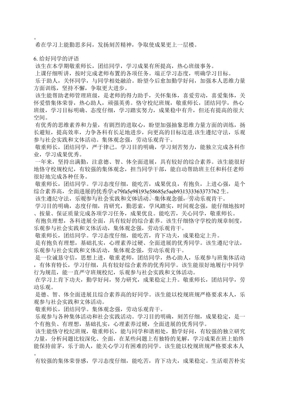 优秀学生光荣榜评语文档格式.docx_第3页