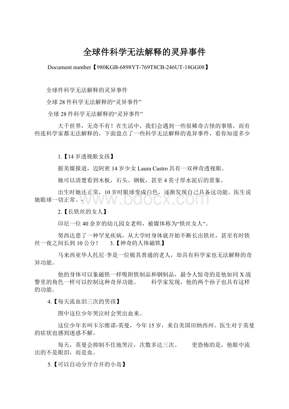 全球件科学无法解释的灵异事件.docx