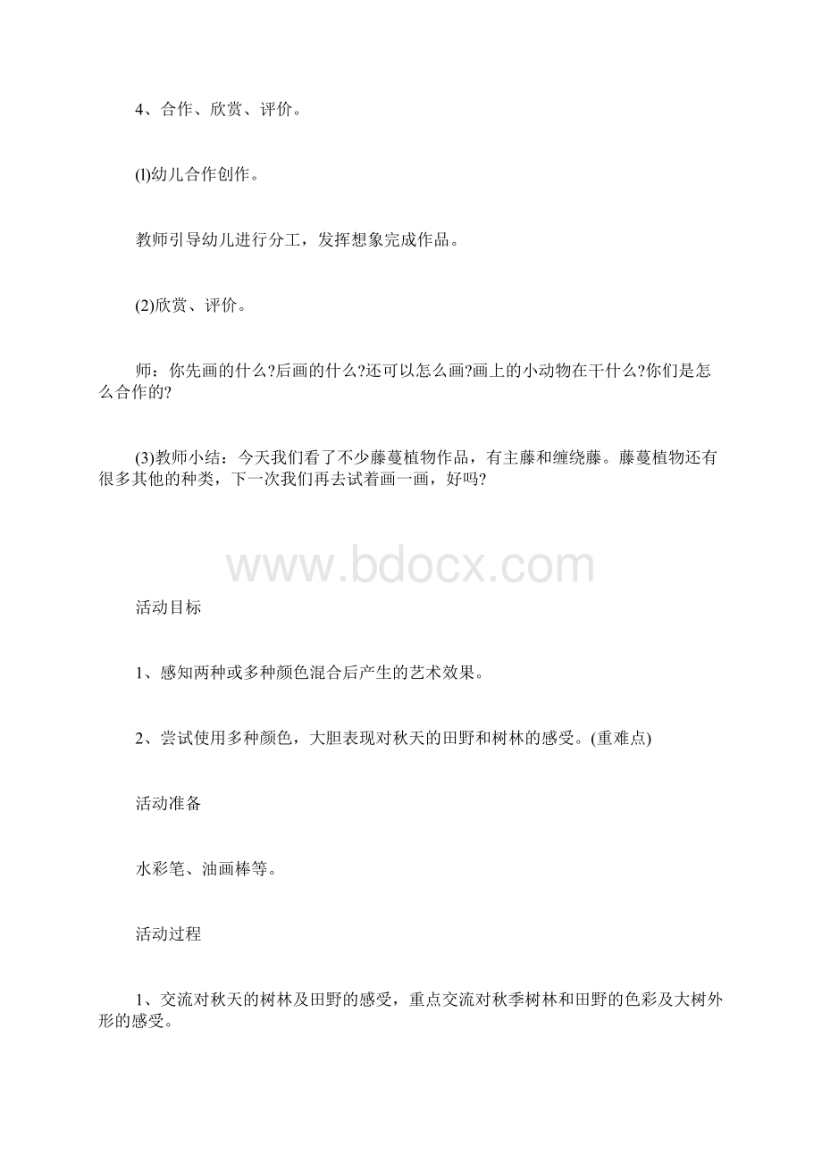 学前班美术课件三篇学前班美术教案.docx_第3页