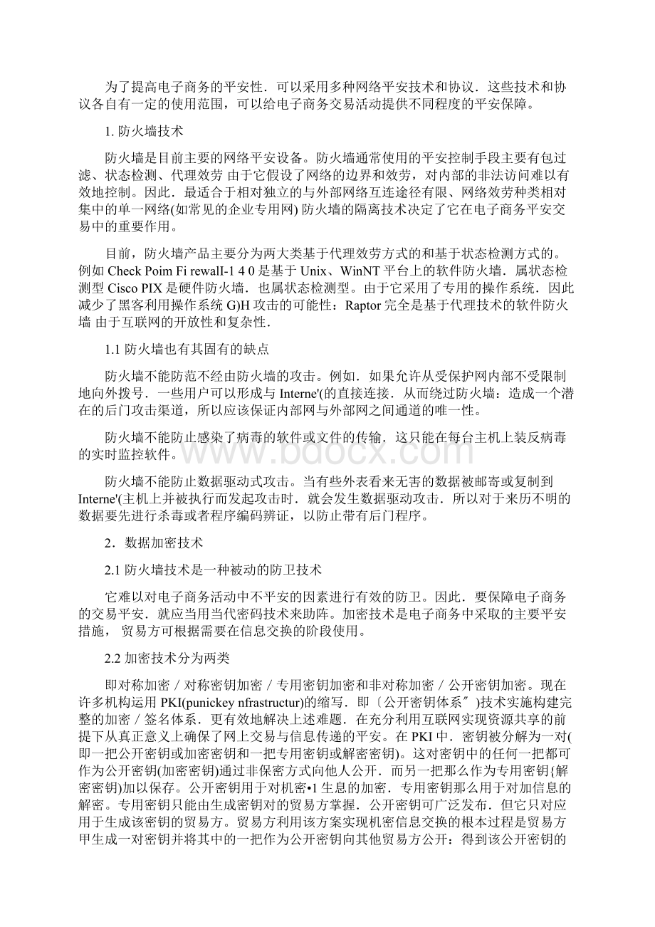 计算机网络在电子商务中的应用.docx_第3页