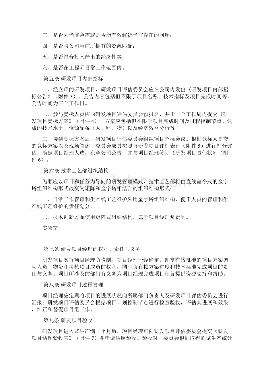 研发管理及激励制度.docx_第2页