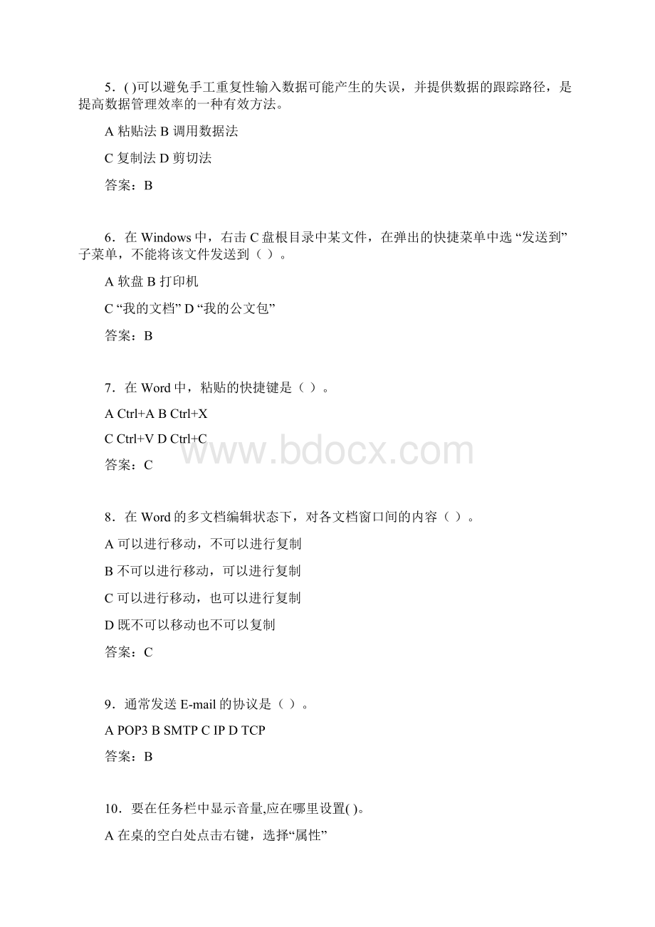 计算机考试试题精选crt.docx_第2页